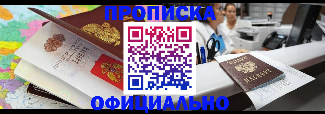 временная прописка в Кузнецке