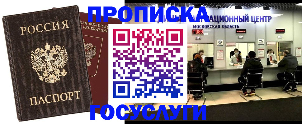 прописка поиск в Кузнецке