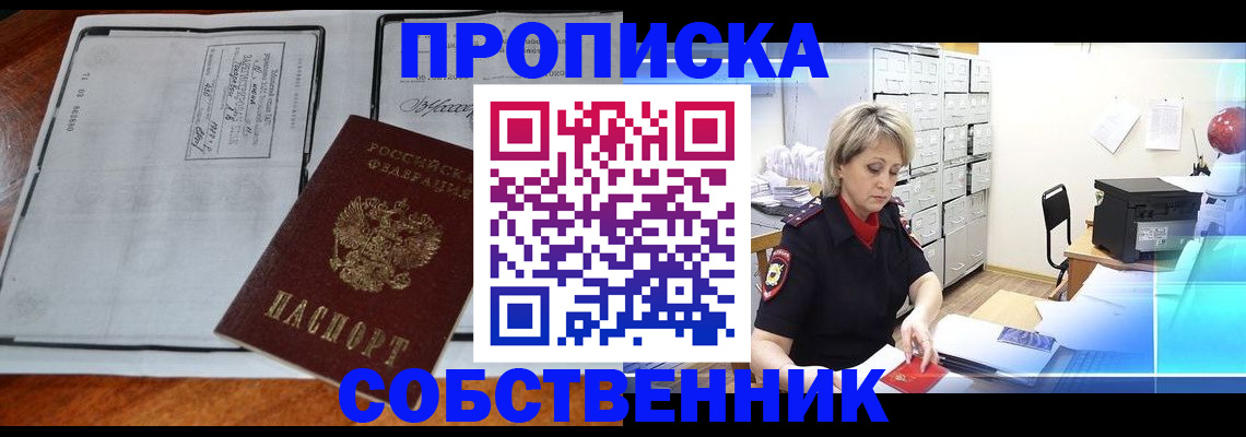 прописка паспорт в Кузнецке