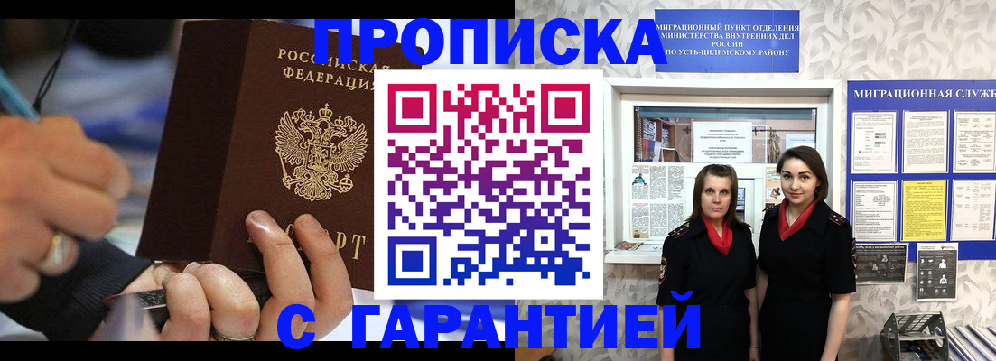 прописка регистрация в Кузнецке